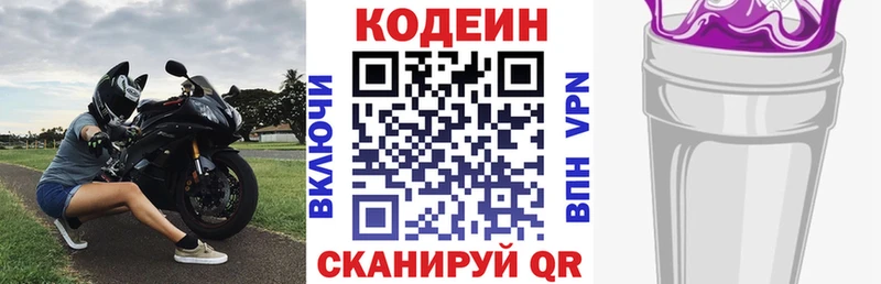 купить наркотик  Суровикино  Кодеиновый сироп Lean Purple Drank 